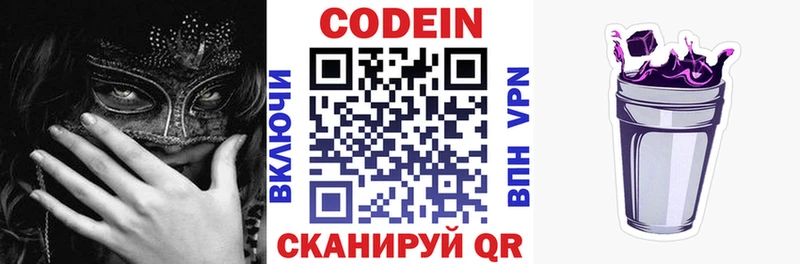 Кодеиновый сироп Lean напиток Lean (лин)  Купить закладки  Россошь 